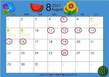 ８月のお休みのお知らせ