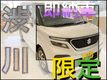 【即納車】ソリオがお買い得＆愛車無料点検も終了間近！！