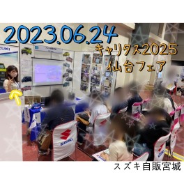 2023.06.24☆キャリタス2025レポート☆