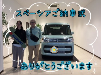 ☆O様！スペーシアご納車式☆