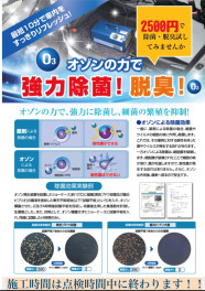 車内の空気をクリーンにしませんか？