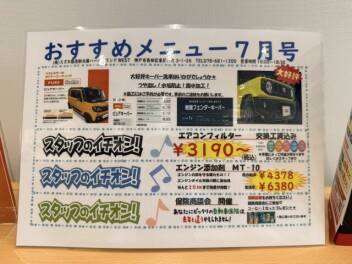 ７月サービスおすすめメニュー