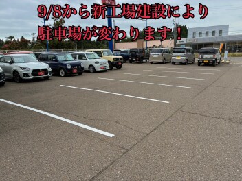 南インター店 駐車場位置変更のお知らせ