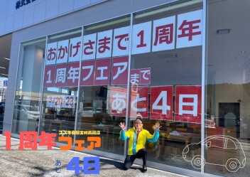 １周年フェアまであと４日！事前商談会開催中！