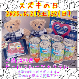 今週末はスズキの日(*´▽｀*)