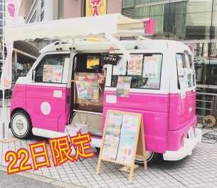 緊急告知！！！22日限定☆キッチンカーがやってくる☆