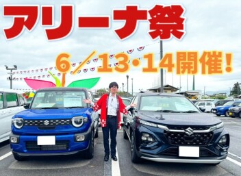 今週末はアリーナ祭開催！！