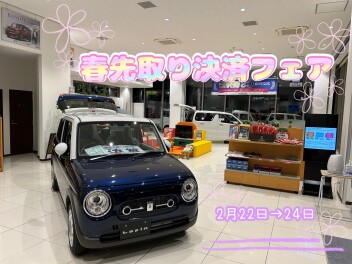 ☆春先取り決算フェア☆