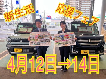 ☆新生活応援フェア☆
