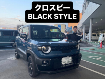 クロスビーがブラックスタイルになりました！！