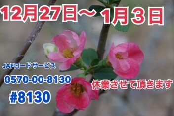 年末年始の休業日のご案内