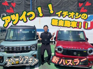 ☆イチオシの車種！！☆