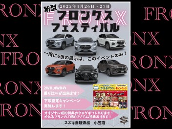 フロンクスフェスティバル開催告知です♪
