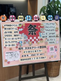 お祭り開催します♪