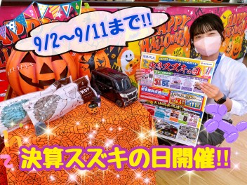 スズキの日開催！！