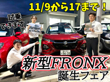 新型フロンクス誕生フェア！！！！！