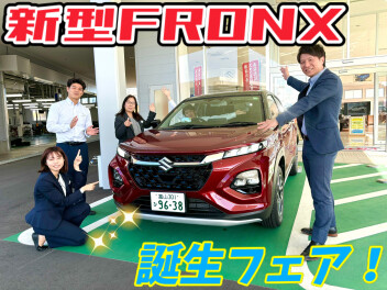 １７日まで開催！　新型フロンクス誕生フェア