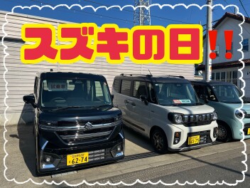 スズキの日！