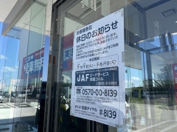 夏季休業のご案内