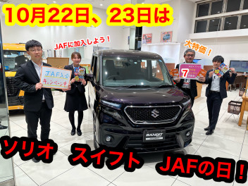 10月22日、23日大類店商談会開催！！今回の目玉車は、、、！！