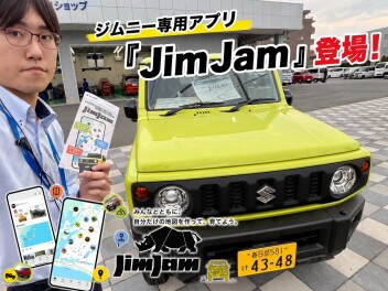 【JimJam】ジムニードライブのお供にぜひ