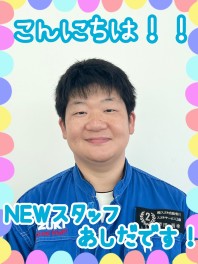 新しいスタッフがやってきました♪♪