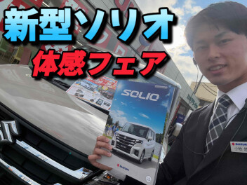 今週末は新型ソリオ体感フェアを開催します！！！