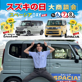 ☆スズキの日　スペーシアDAY‼☆