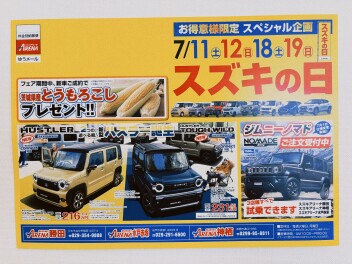 スペシャル企画【スズキの日】お待ちしております