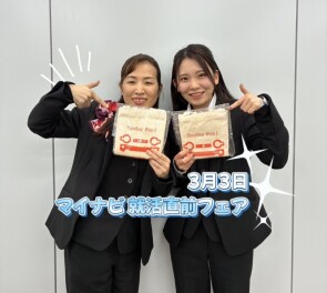 3月3日マイナビフェア出展のお知らせ★