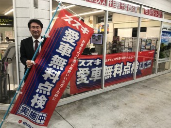 愛車無料点検実施中！！！