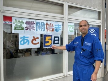 営業開始まで・・・