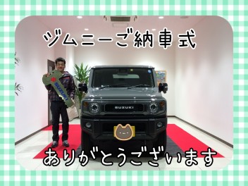 ☆I様！ジムニーご納車式☆