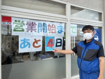 営業開始まで・・・
