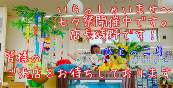 7/1～7/7まで玖珠店七夕祭開催いたします(^_-)-☆