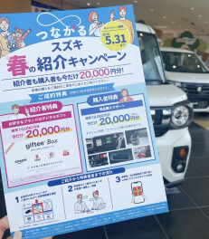 今だけお得な「春の紹介キャンペーン」！