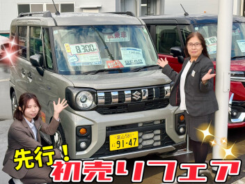 ８日まで！先行初売りフェア♪