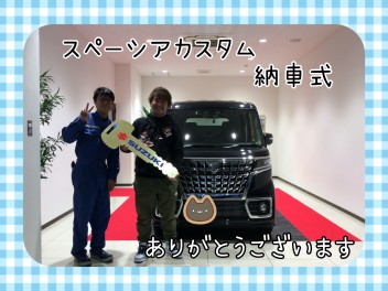 ☆O様！スペーシアカスタムご納車式☆