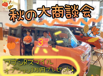今週末も大商談会やります！！