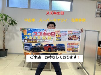 スズキの日開催！！