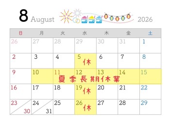 ●8月定休日のご案内●
