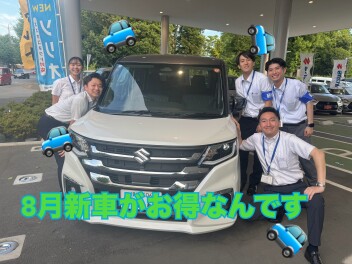 ８月がお買い得すぎるっ！？