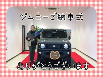 K様！ジムニーご納車式