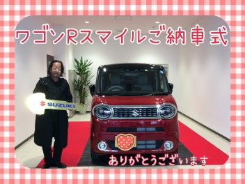 M様！ワゴンRスマイルご納車式