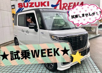 試乗ＷＥＥＫ！長く体感しませんか？