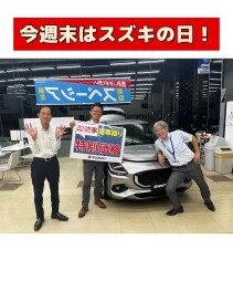 スズキの日は今週末まで！