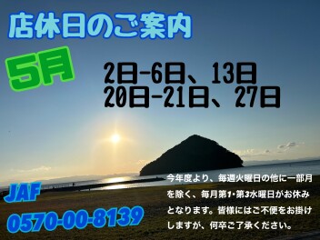店休日のお知らせ