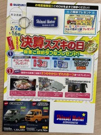 スズキ　お得な　「　決算　スズキの日　サンクスフェア　」やりますよぉ～　！！　春に乗りたいならギリギリかなぁ