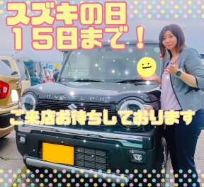 スズキの日やってます！！