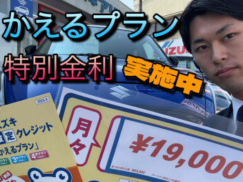 かえるプラン特別金利キャンペーン開催中！！！